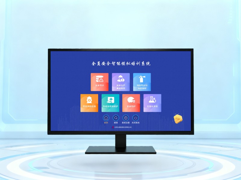 安全培训系统展示